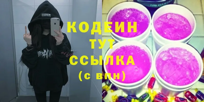 Кодеин Purple Drank  Котовск 